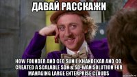 давай расскажи how founder and ceo sunil khandekar and co. created a scalable sdn & sd-wan solution for managing large enterprise clouds