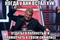 когда у ани встал хуй: отдаться полностью и промолчать о своём сифилисе