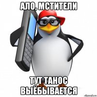 ало, мстители тут танос выёбывается