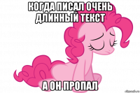 когда писал очень длинный текст а он пропал