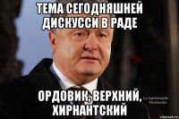 тема сегодняшней дискусси в раде ордовик, верхний, хирнантский
