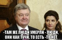  -там же люди умерли - люди, они как тучи. то есть -то нет