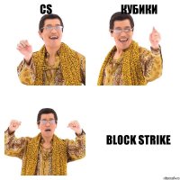 cs кубики block strike