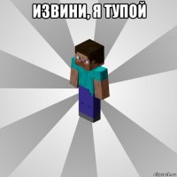 извини, я тупой 