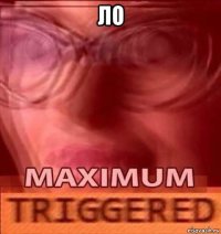 ло 