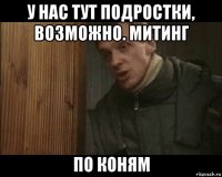 у нас тут подростки, возможно. митинг по коням