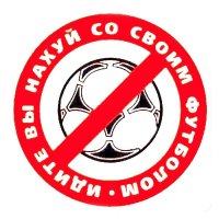 Фудбобыдло
