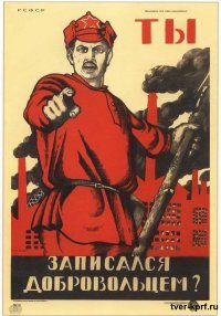 Ты записался добровольцем