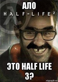 ало это half life 3?