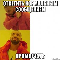 ответить нормальным сообщением промычать