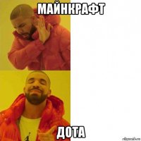 майнкрафт дота