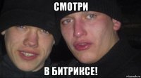 смотри в битриксе!