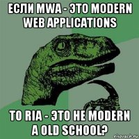 если mwa - это modern web applications то ria - это не modern а old school?