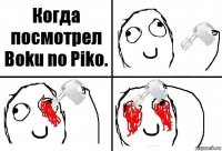 Когда посмотрел Boku no Piko.