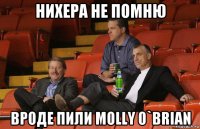 нихера не помню вроде пили molly o`brian