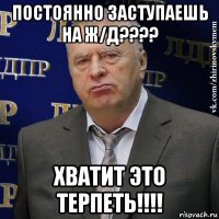 постоянно заступаешь на ж/д???? хватит это терпеть!!!!