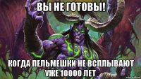 вы не готовы! когда пельмешки не всплывают уже 10000 лет