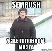 semrush agile головного мозга