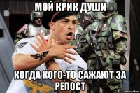 мой крик души когда кого-то сажают за репост