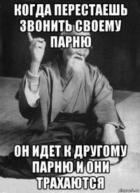 когда перестаешь звонить своему парню он идет к другому парню и они трахаются