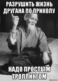 разрушить жизнь другана по приколу надо простым троллингом