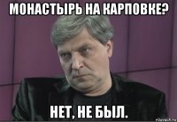 монастырь на карповке? нет, не был.