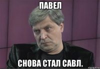 павел снова стал савл.