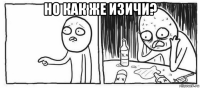 но как же изичи? 