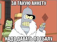 за такую анкету надо давать по ебалу