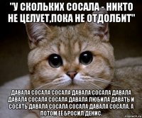 "у скольких сосала - никто не целует,пока не отдолбит" давала сосала сосала давала сосала давала давала сосала сосала давала любила давать и сосать давала сосала сосала давала сосала. а потом её бросил денис.