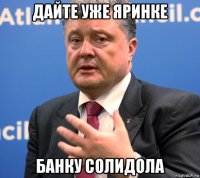дайте уже яринке банку солидола