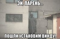  пошли установим винду!