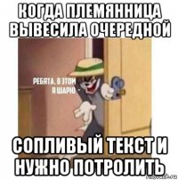 когда племянница вывесила очередной сопливый текст и нужно потролить