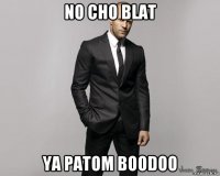 no cho blat ya patom boodoo