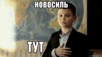 новосиль 