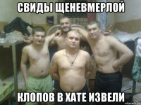свиды щеневмерлой клопов в хате извели