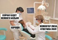 немного? лиза ответила лол!