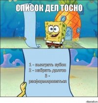 список дел тосно 1 - выиграть кубок
2 - набрать долгов
3 - расформироваться