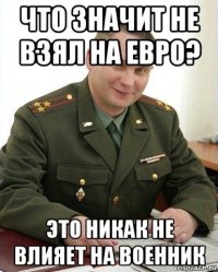 что значит не взял на евро? это никак не влияет на военник