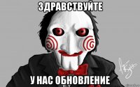 здравствуйте у нас обновление