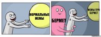 Нормальные мемы Бермет Мемы про Бермет