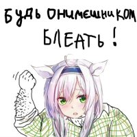 Создать мем Гы