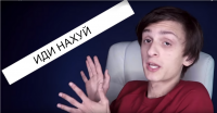 ИДИ НАХУЙ совергон