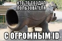 кто-то создал пользователя с огромным id