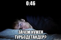 0:46 зачем нужен турбодетандер?