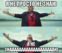 я не просто не знаю а не знаааааааааааааааааааю