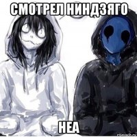 смотрел ниндзяго неа