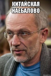 китайская наебалово 