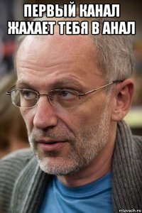 первый канал жахает тебя в анал 
