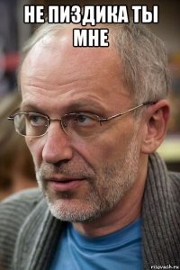 не пиздика ты мне 
